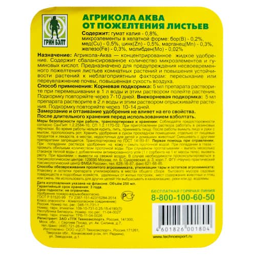 Купить Удобрение от пожелтения листьев 250 мл Агрикола по низкой цене