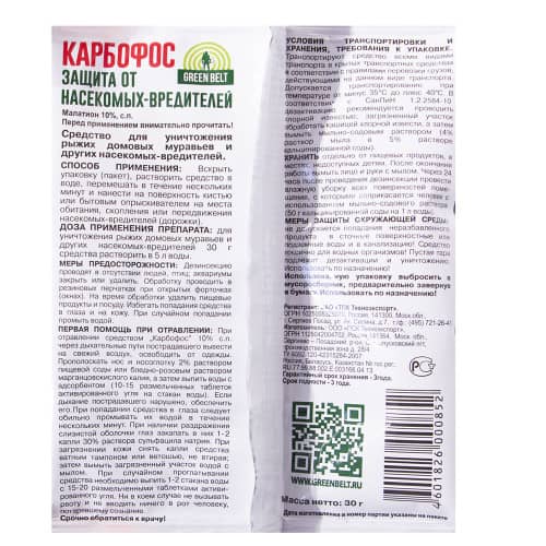 Купить Средство от бытовых насекомых Карбофос Грин Бэлт 30 г по низкой цене