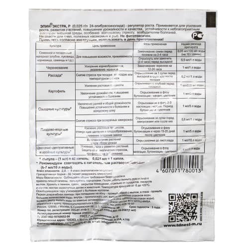 Купить Регулятор роста Эпин экстра 1 мл по низкой цене