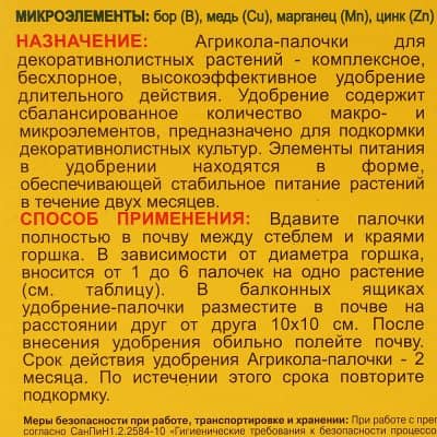 Купить Палочки для декоративных растений 10 шт по 2 г по низкой цене