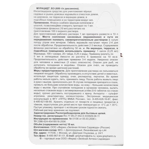 Купить Средство защиты растений от садовых муравьев Мурацид 10 мл по низкой цене
