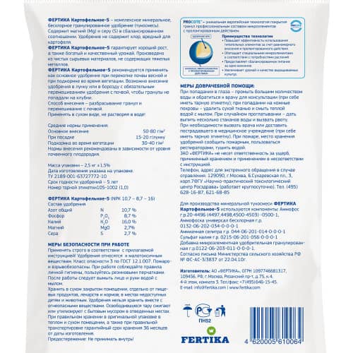 Купить Удобрение Fertika Картофельное-5, 2,5 кг по низкой цене