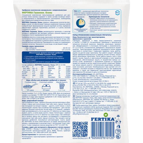 Купить Удобрение для газона Fertika Осень 5 кг по низкой цене