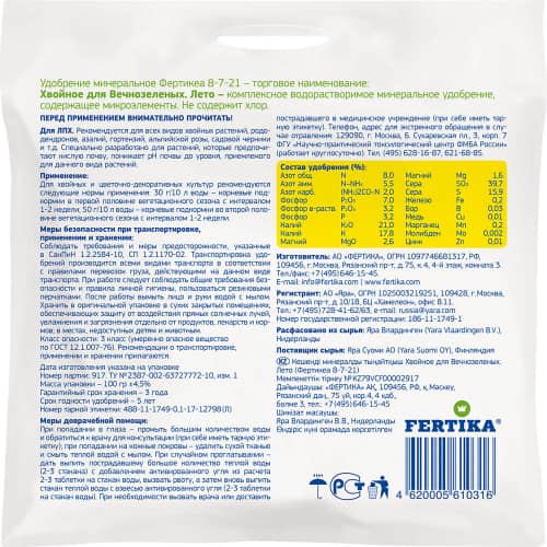 Купить Удобрение Fertika хвойное для вечнозеленых Лето 100 г по низкой цене