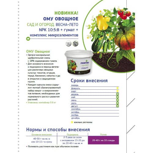 Купить Удобрение овощное Fertika NPK 10:5:8 + микроэлементы по низкой цене