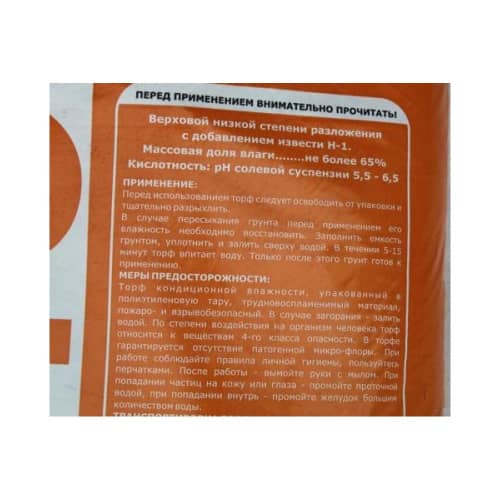 Купить Торф верховой нейтрализованный Veltorf 50 л по низкой цене