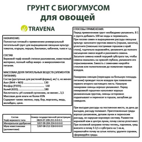 Купить Грунт для овощей TRAVENA 20 л по низкой цене
