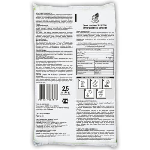 Купить Грунт для роз и бегоний Veltorf 2,5 л по низкой цене