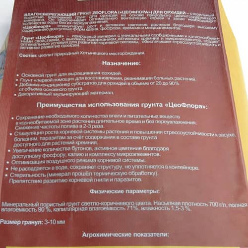 Купить Грунт влагосберегающий для Орхидей «ZEOFLORA» 2,5 л по низкой цене