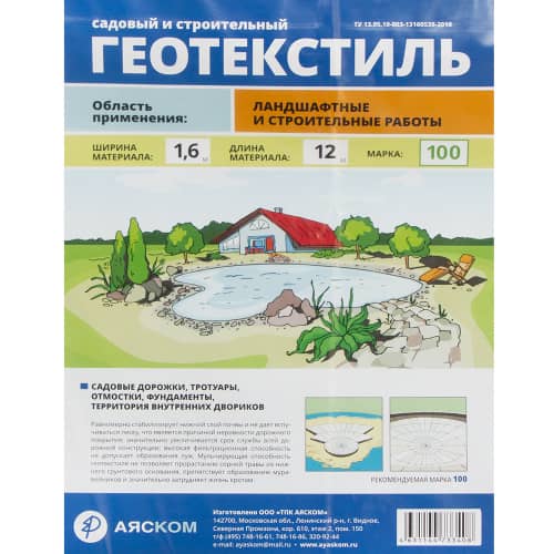 Купить Геотекстиль садовый Агротекс Гео УФ 100 г/м 1,6х12 м по низкой цене