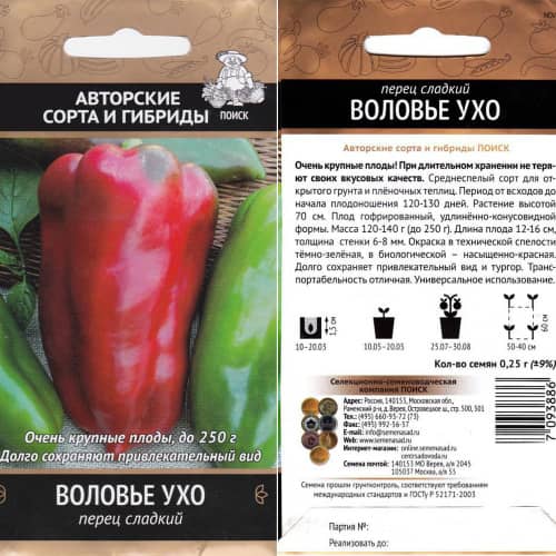 Купить Перец сладкий Воловье ухо по низкой цене