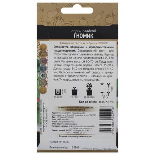 Купить Перец сладкий Гномик по низкой цене