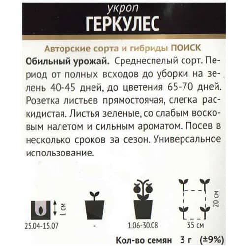 Купить Укроп Геркулес Поиск по низкой цене