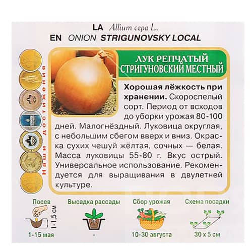 Купить Лук репчатый Стригуновский местный по низкой цене