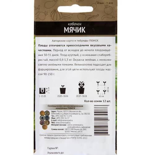 Купить Кабачок Мячик А по низкой цене