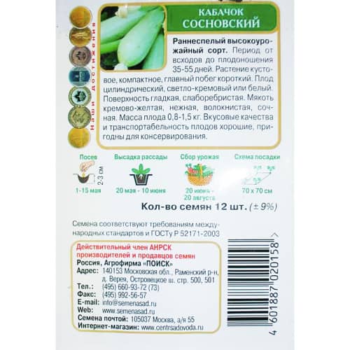 Купить Кабачок Сосновский по низкой цене