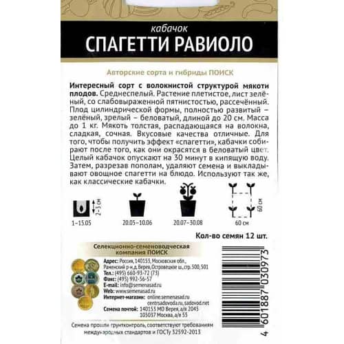 Купить Кабачок Спагетти равиоло А по низкой цене