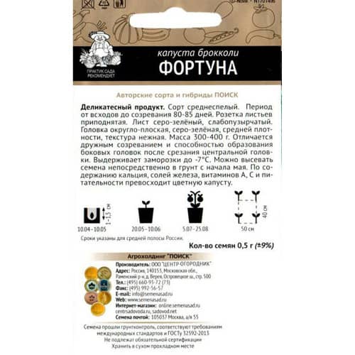 Купить Капуста брокколи Фортуна по низкой цене