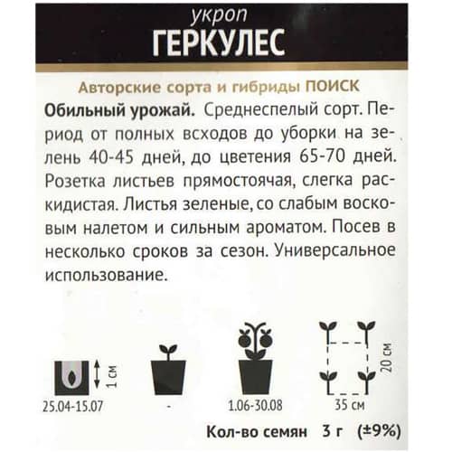 Купить Укроп Геркулес Профи по низкой цене