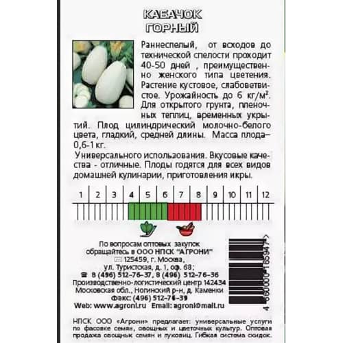 Купить Кабачок Горный 2 г по низкой цене