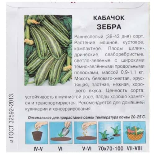 Купить Кабачок Зебра цукини 2 г по низкой цене