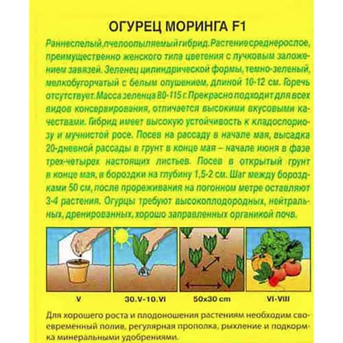 Купить Огурец Моринга F1 0,3 г по низкой цене