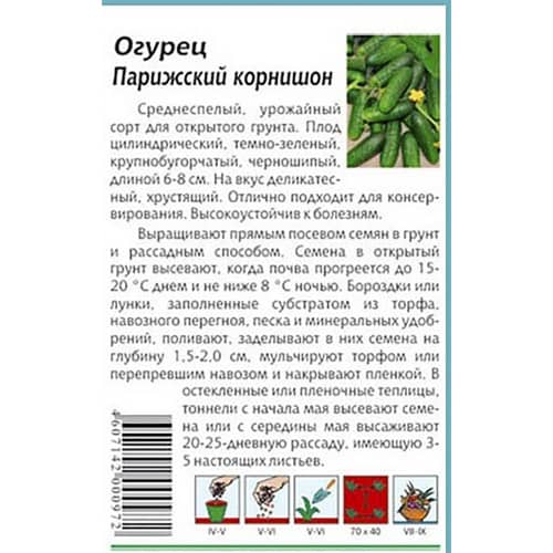 Купить Огурец Парижский корнишон 0,3 г по низкой цене