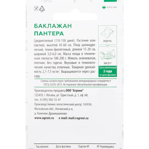 Купить Баклажан Пантера 0,3 г XS по низкой цене