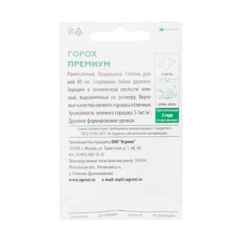 Купить Горох Премиум 3 г XS по низкой цене