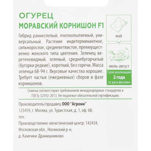 Купить Огурец Моравский корнишон F1 0,3 г по низкой цене