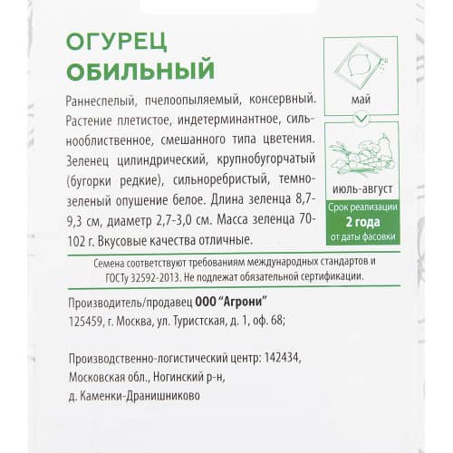 Купить Огурец Обильный 0,5 г по низкой цене
