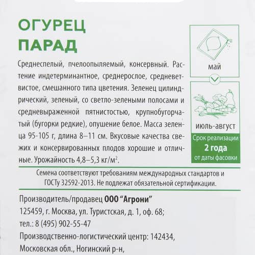 Купить Огурец Парад 0,5 г по низкой цене