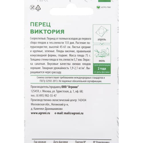 Купить Перец Виктория 0,3 г по низкой цене