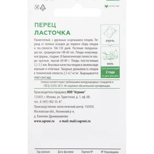 Купить Перец Ласточка 0,3 г по низкой цене