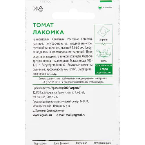 Купить Томат Лакомка 0,25 г по низкой цене