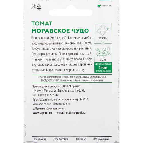 Купить Томат Моравское чудо 0,25 г по низкой цене
