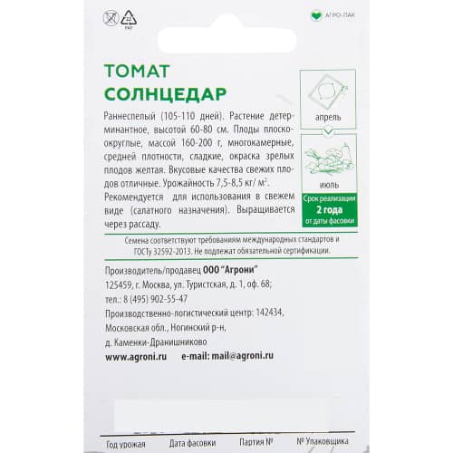 Купить Томат Солнцедар 0,25 г по низкой цене