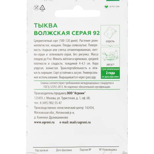 Купить Тыква Волжская серая-92 2 г XS по низкой цене