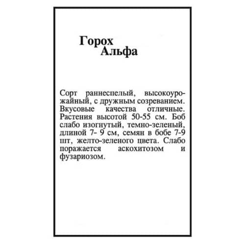 Купить Горох Альфа 5 г по низкой цене