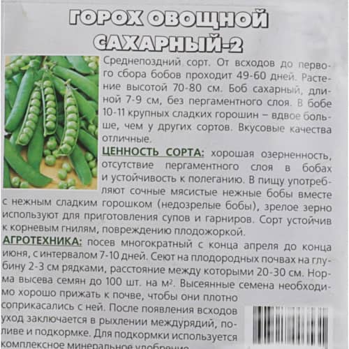 Купить Горох сахарный-2 5 г по низкой цене