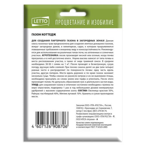 Купить Газон Коттедж 30 г по низкой цене