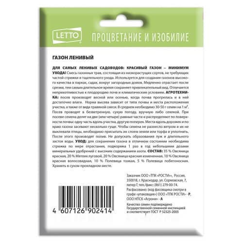 Купить Газон Ленивый 30 г по низкой цене
