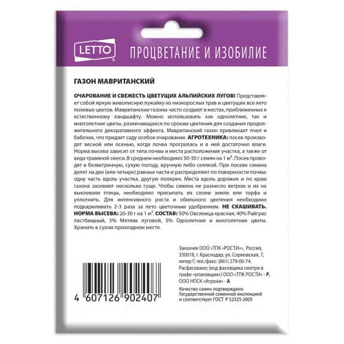 Купить Газон Мавританский 30 г по низкой цене
