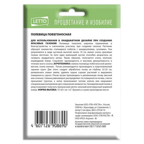 Купить Полевица побегоносная 15 г по низкой цене