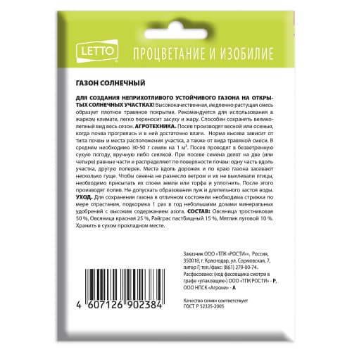 Купить Газон Солнечный 30 г по низкой цене