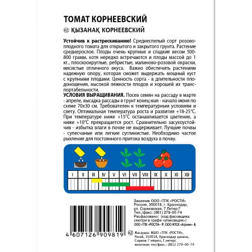 Купить Томат Корнеевский розовый 0,1 г по низкой цене