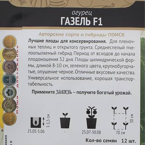 Купить Огурец Газель F1 А по низкой цене