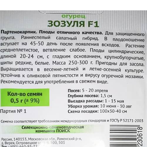 Купить Огурец Зозуля F1 по низкой цене