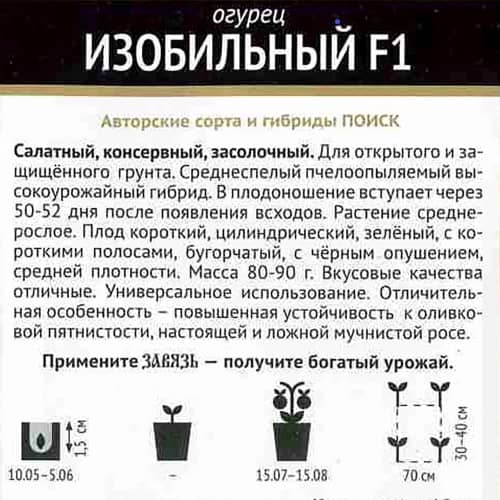 Купить Огурец Изобильный F1 А по низкой цене