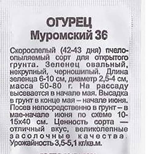 Купить Огурец Муромский 36 по низкой цене